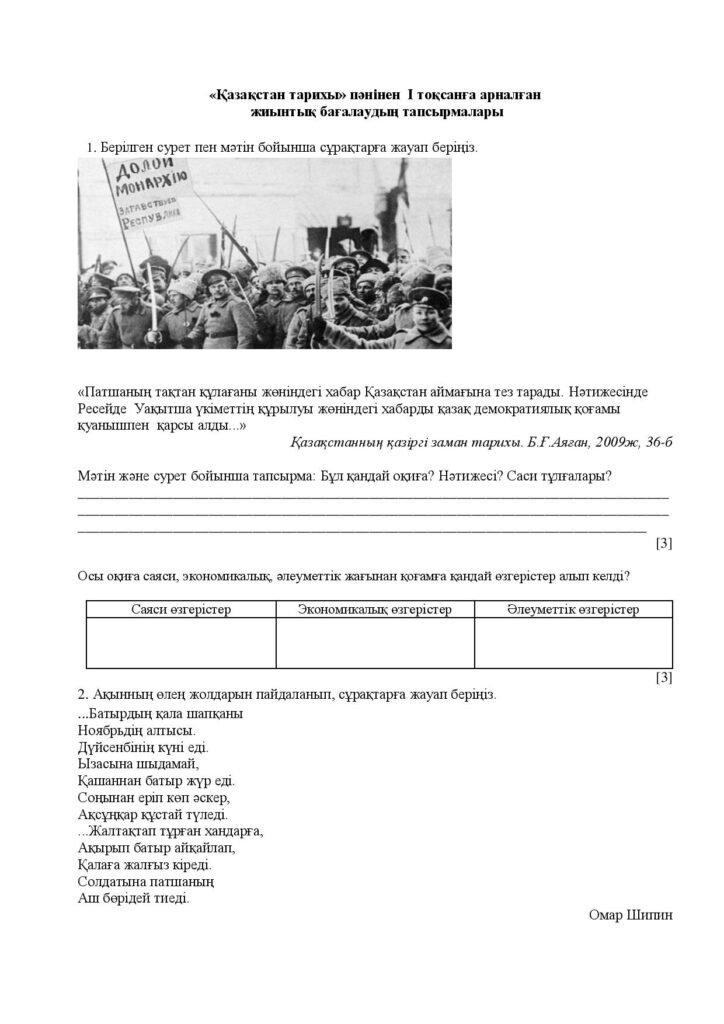 ОШ_ТЖБ_Қазақстан тарихы_8кл_каз 2021-22-page-008