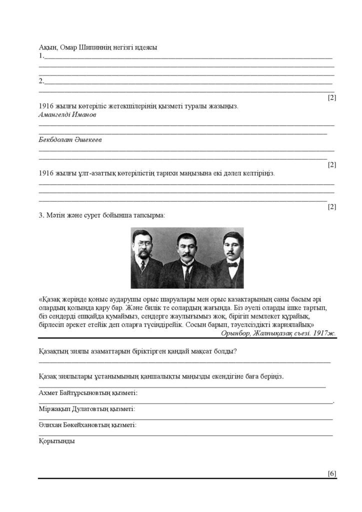 ОШ_ТЖБ_Қазақстан тарихы_8кл_каз 2021-22-page-009