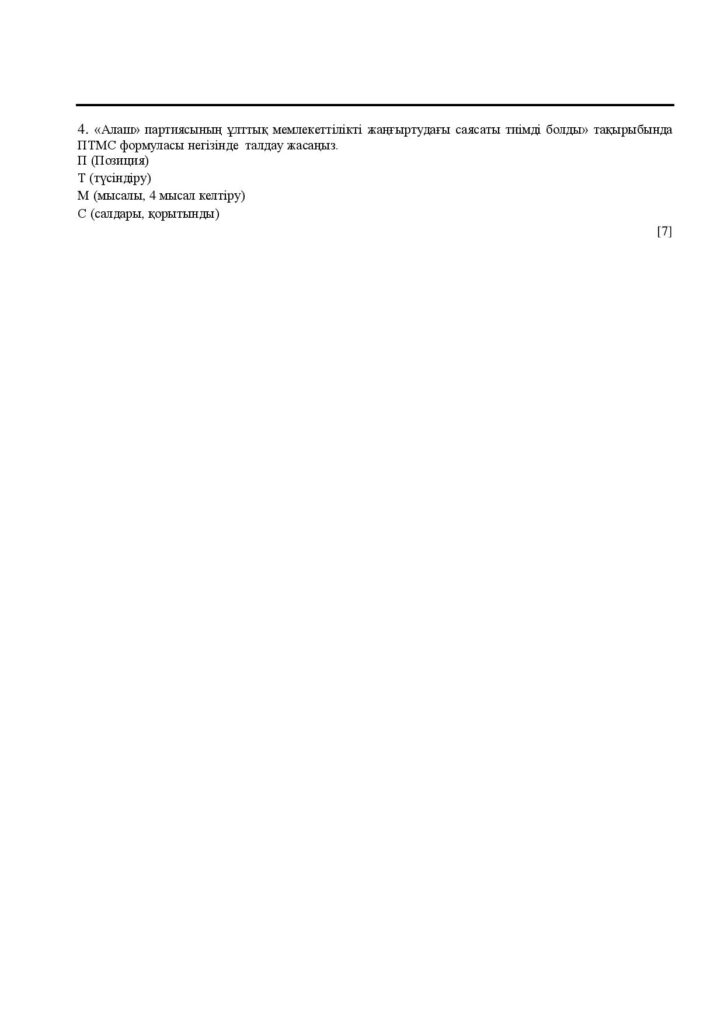 ОШ_ТЖБ_Қазақстан тарихы_8кл_каз 2021-22-page-010