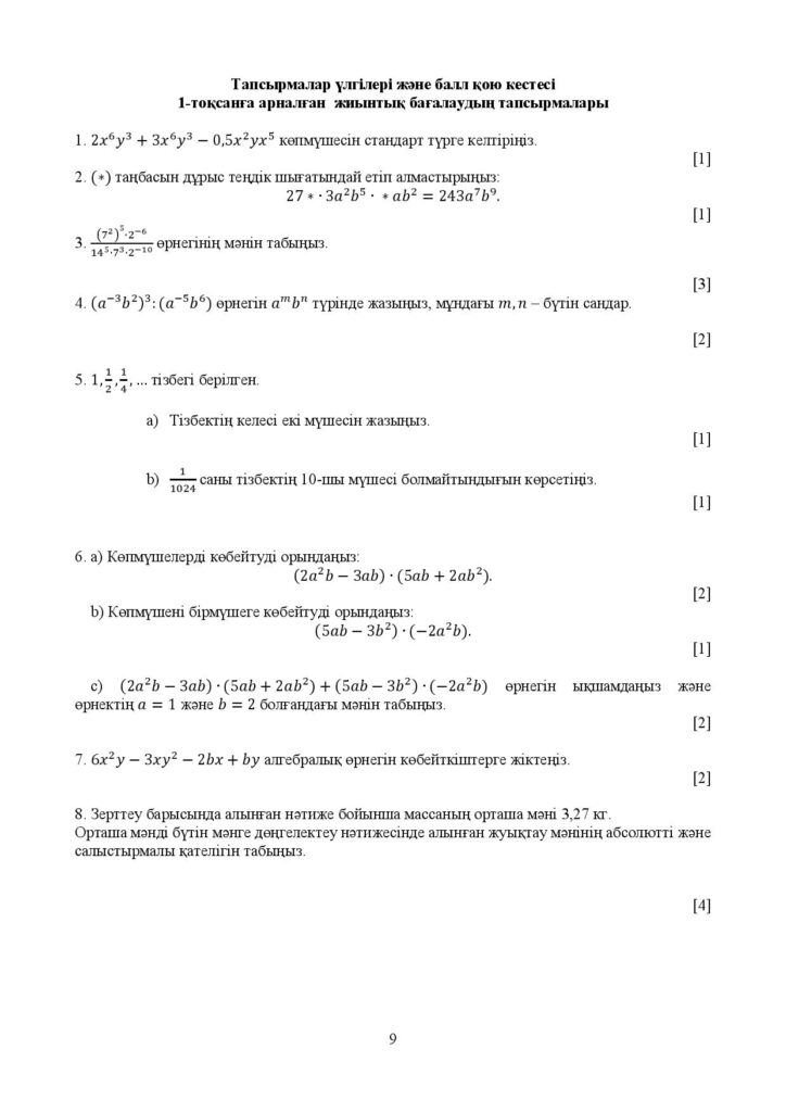 ТС_ТЖБ_Алгебра_7 сынып-page-009