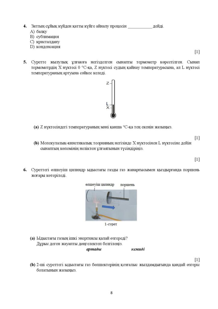 ТС_ТЖБ_Физика_8 сынып_қаз(23-24)-page-008