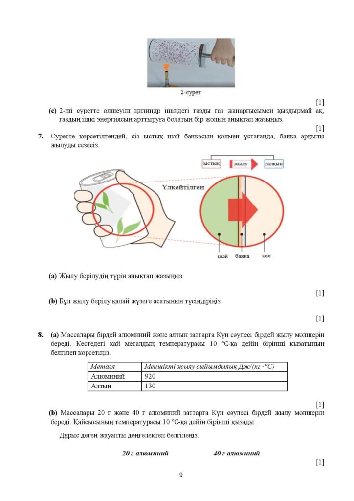 ТС_ТЖБ_Физика_8 сынып_қаз(23-24)-page-009
