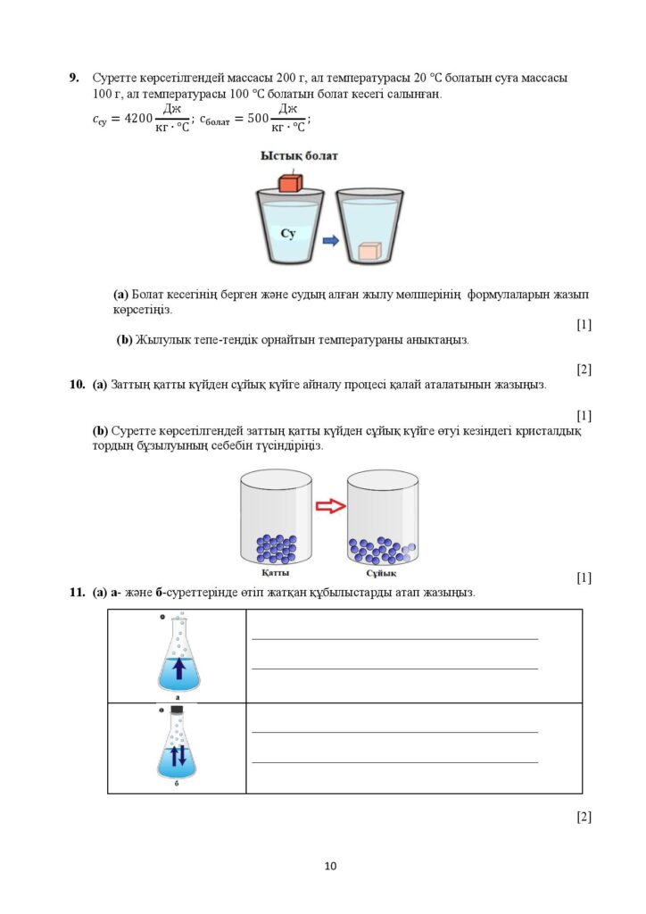 ТС_ТЖБ_Физика_8 сынып_қаз(23-24)-page-010