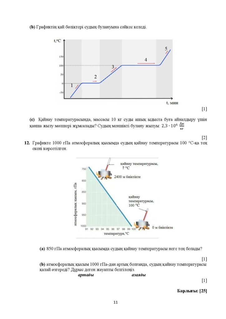 ТС_ТЖБ_Физика_8 сынып_қаз(23-24)-page-011