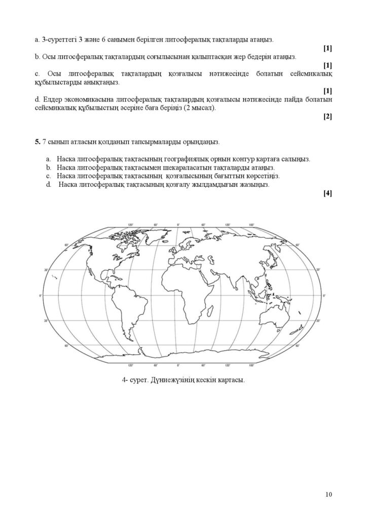 ТС_ТЖБ_География_7сынып-page-010